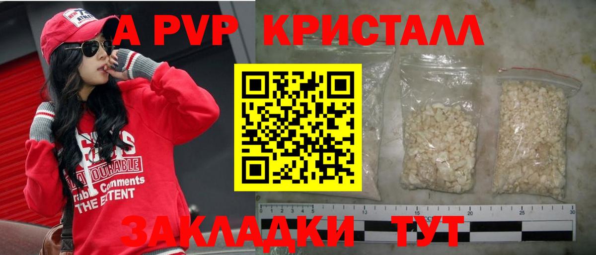 А ПВП крисы CK  Альфа ПВП Соль  Ейск  Вход с VPN 