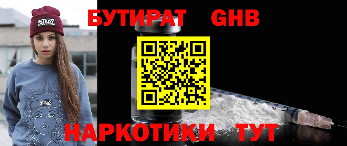 Ейск  Бутират бутандиол  Бутират  Вход с VPN 