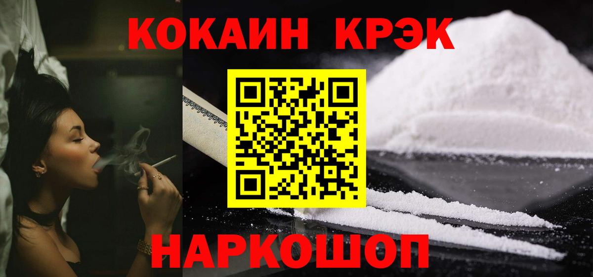 Кокаин FishScale  Вход с VPN  COCAIN  Ейск  Cocaine VHQ 