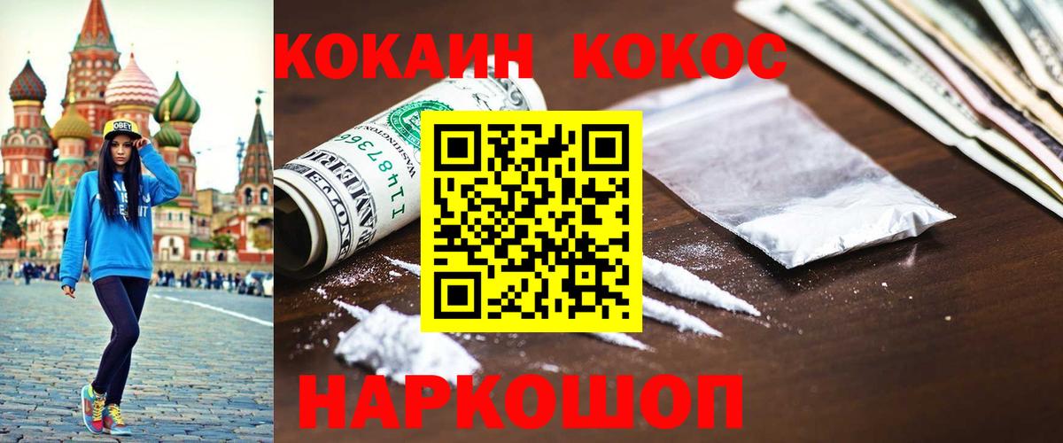 Cocaine 97% Ейск