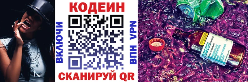 Кодеиновый сироп Lean напиток Lean (лин) hydra ССЫЛКА Ейск где купить наркоту