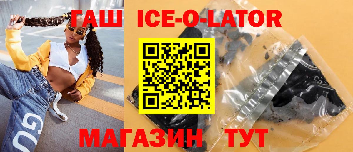 Ейск  Гашиш  ГАШ ice o lator  где купить   ГАШ hashish  Вход с VPN 