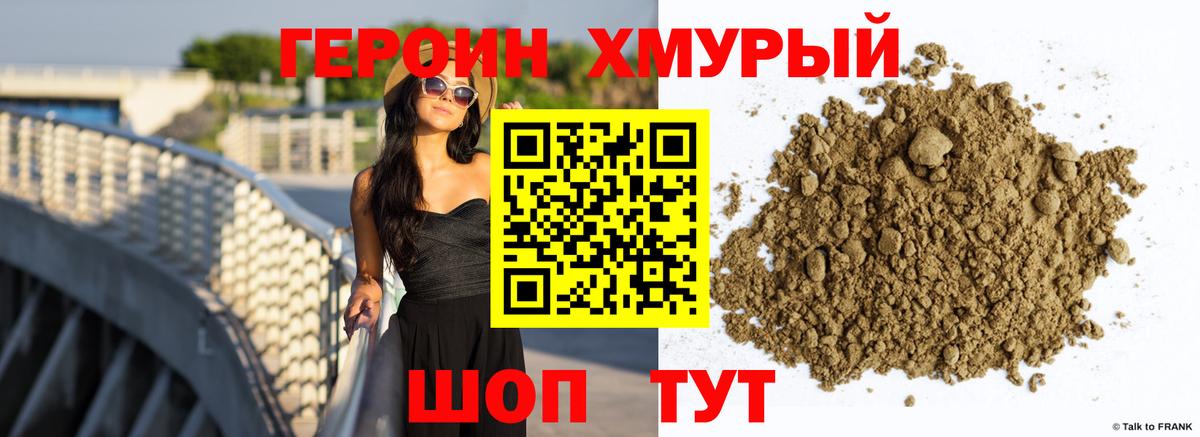ГЕРОИН афганец Ейск