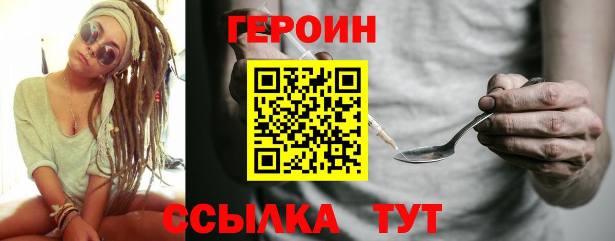 ГЕРОИН  ГЕРОИН VHQ  Вход с VPN  Ейск 