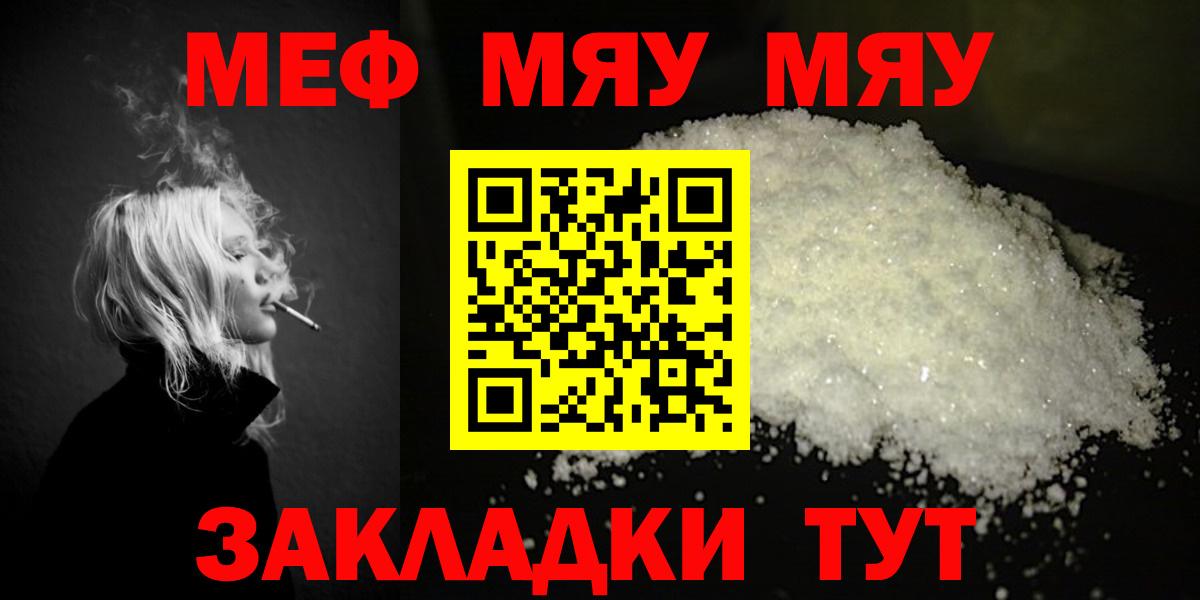 Мефедрон Ейск