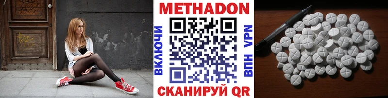 МЕТАДОН methadone  Ейск 