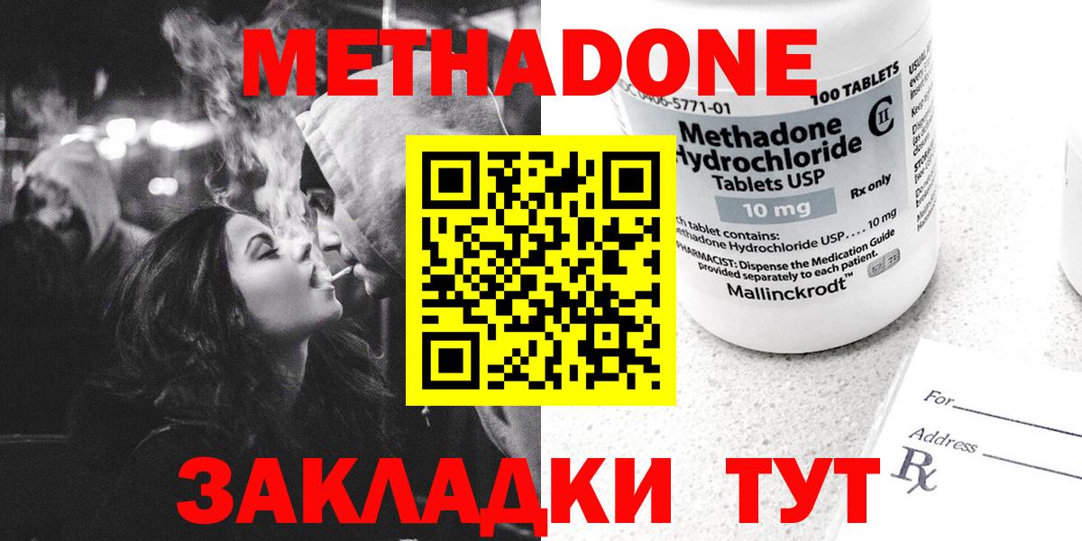 Метадон кристалл Ейск